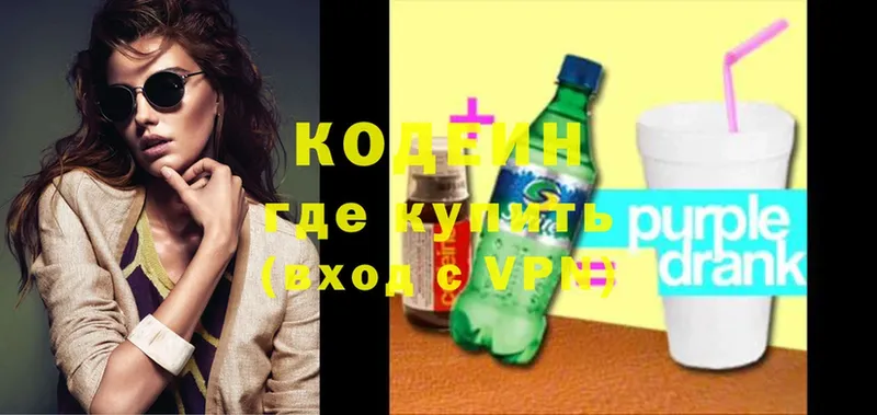 Кодеин Purple Drank  Анадырь 