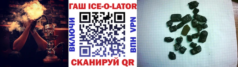 ГАШИШ Ice-O-Lator Анадырь